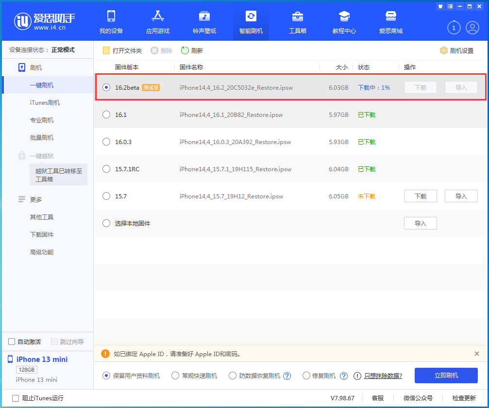 正阳苹果手机维修分享iOS16.2 beta版升级反馈 