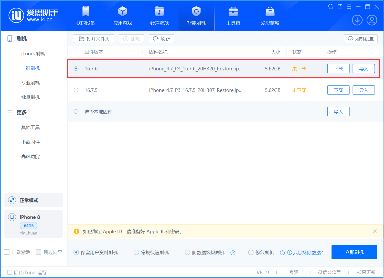 正阳苹果手机维修分享iOS 16.7.6/iOS 15.8.2正式版一键刷机教程 