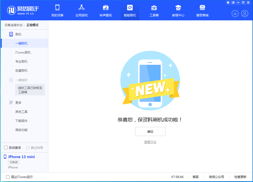 正阳苹果手机维修分享iOS 16.4正式版升级_iOS 16.4正式版一键刷机教程 