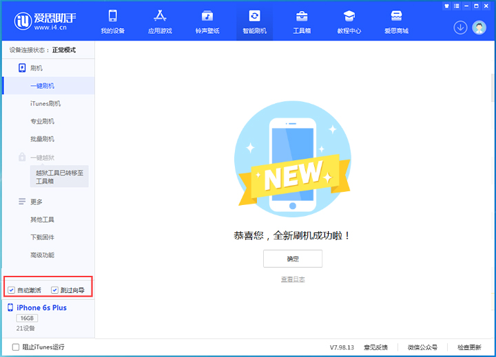 正阳苹果手机维修分享iOS 15.7.4 RC版升级_iOS 15.7.4 RC版一键刷机教程 