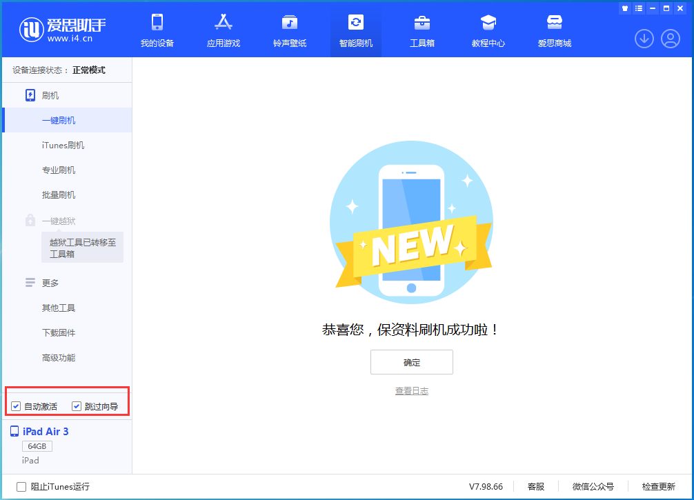 正阳苹果手机维修分享iOS 15.7.3 RC版升级_iOS 15.7.3 RC版一键刷机教程 