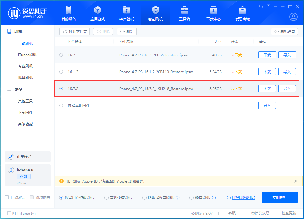正阳苹果手机维修分享iOS 15.7.2 正式版升级_iOS 15.7.2 正式版一键刷机教程 