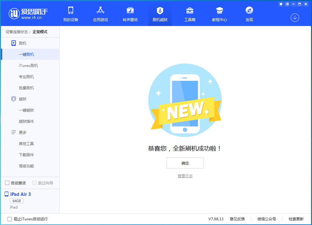 正阳苹果手机维修分享iOS 15.7 RC版升级_iOS 15.7 RC版一键刷机教程 