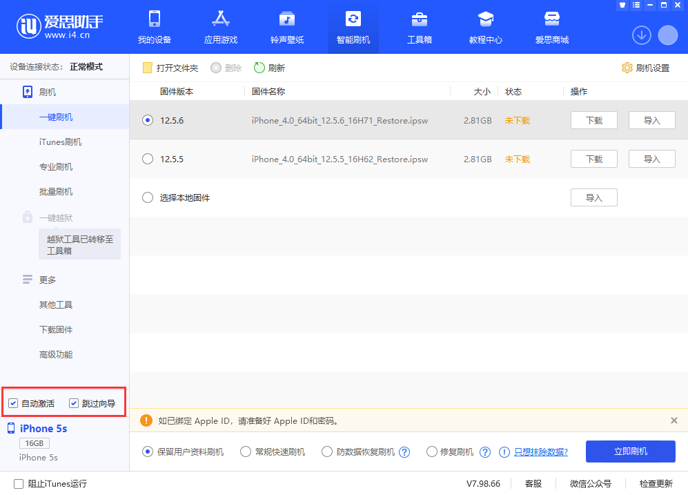 正阳苹果手机维修分享iOS 12.5.6 正式版升级_iOS 12.5.6 正式版一键刷机教程 